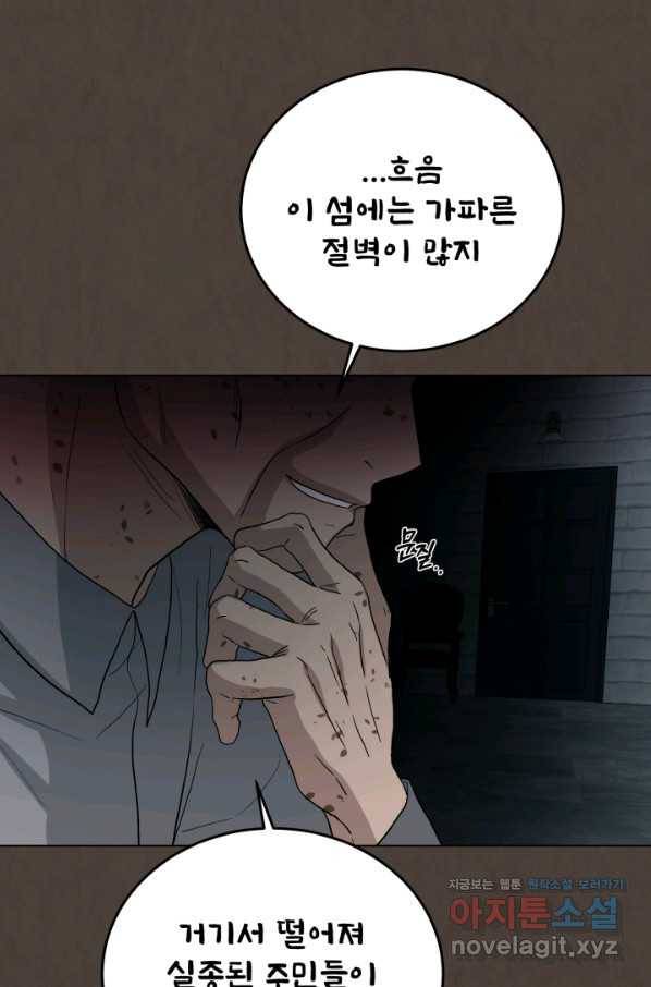 기억의 밤 45화 8