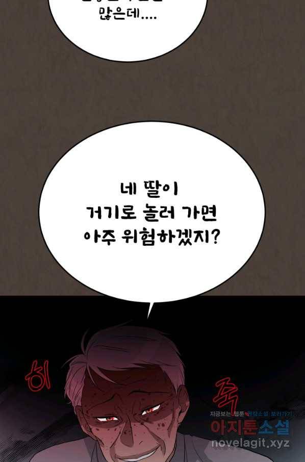 기억의 밤 45화 9