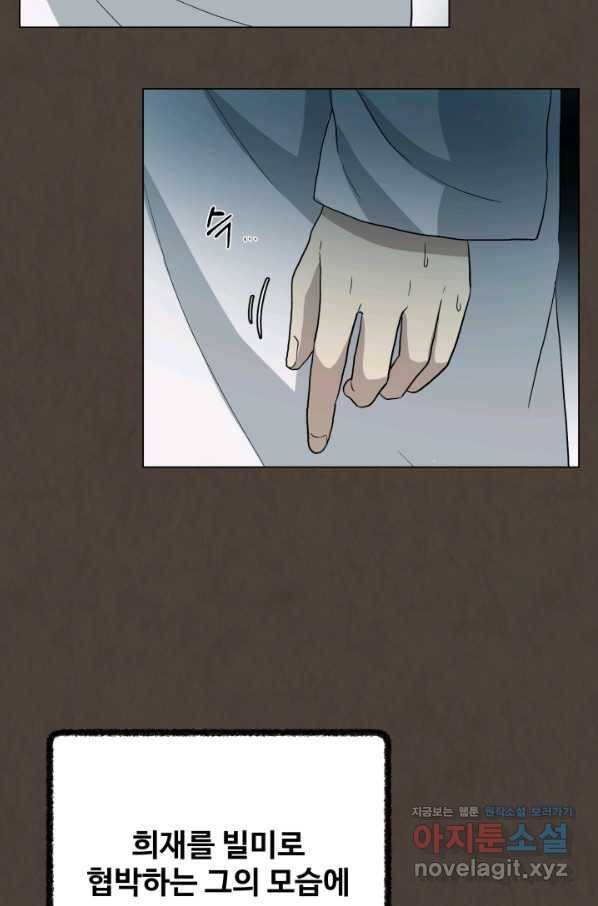 기억의 밤 45화 11