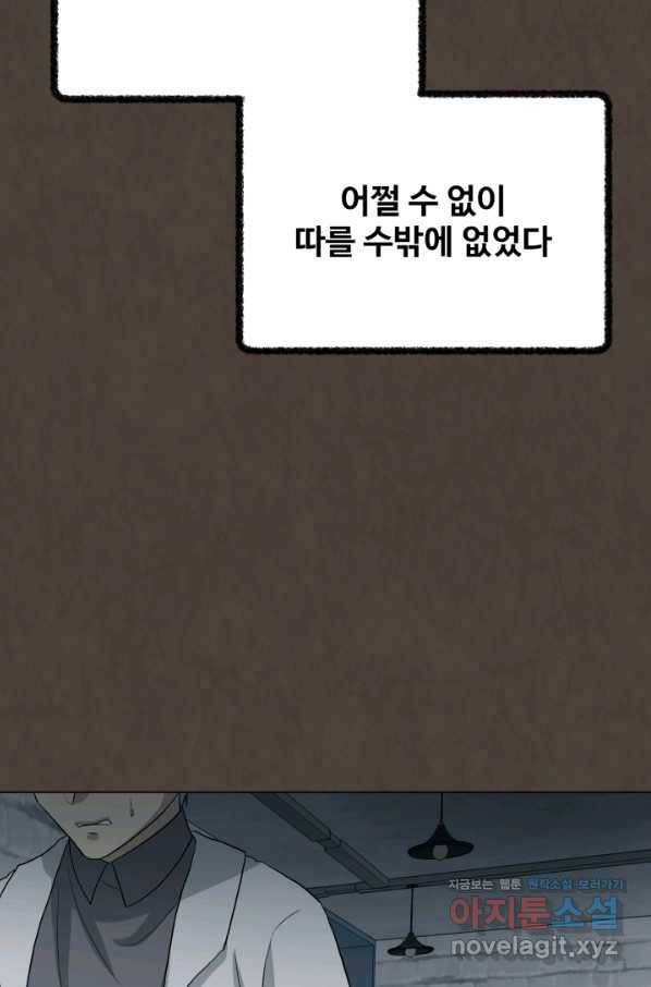 기억의 밤 45화 12