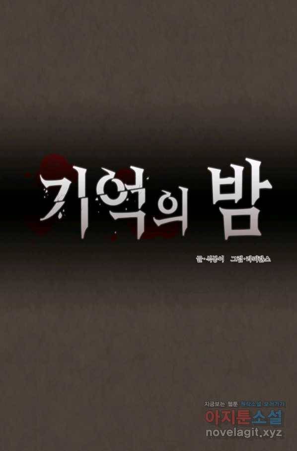 기억의 밤 45화 19