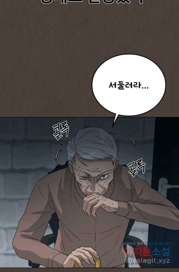 기억의 밤 45화 25