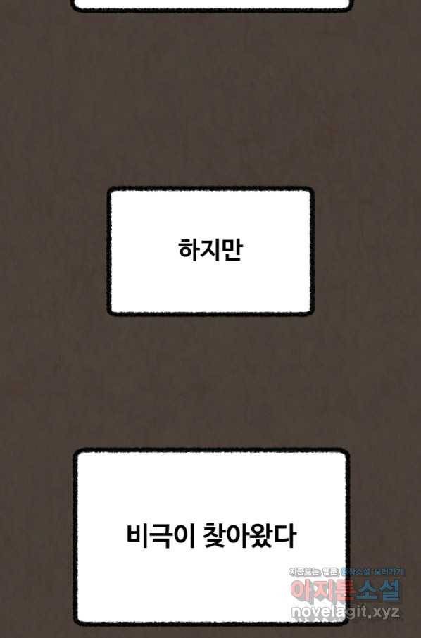 기억의 밤 45화 28