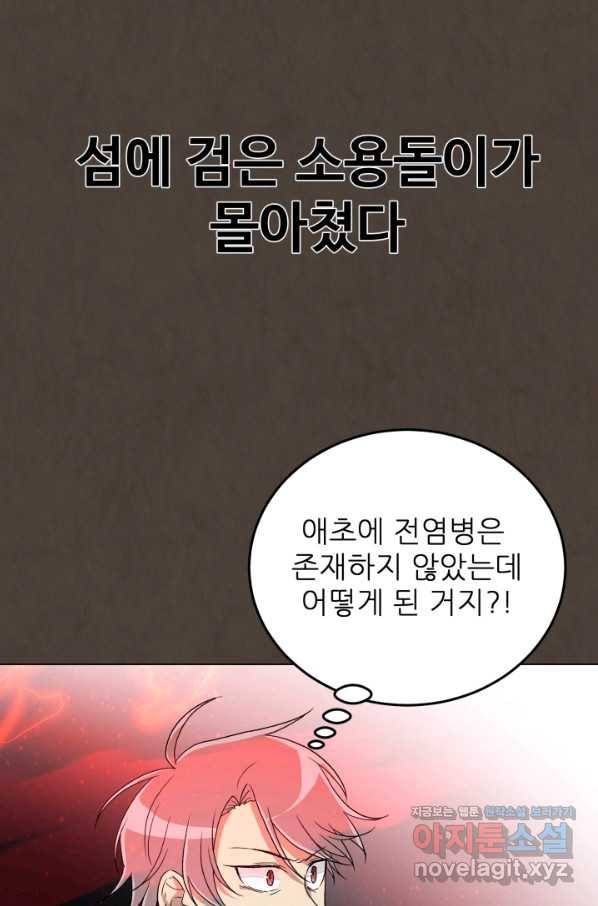 기억의 밤 45화 32