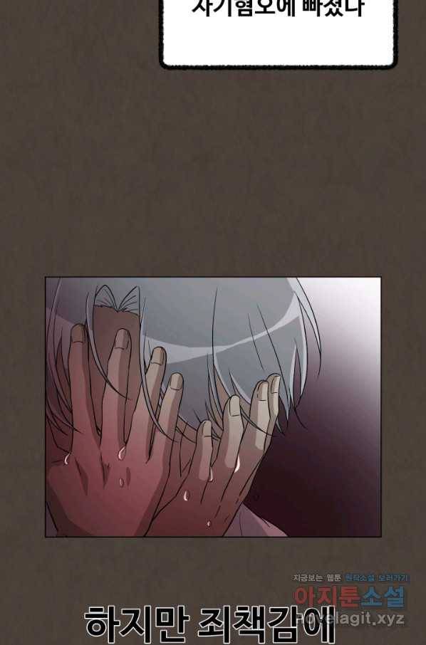 기억의 밤 45화 37
