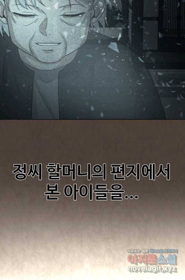 기억의 밤 45화 46