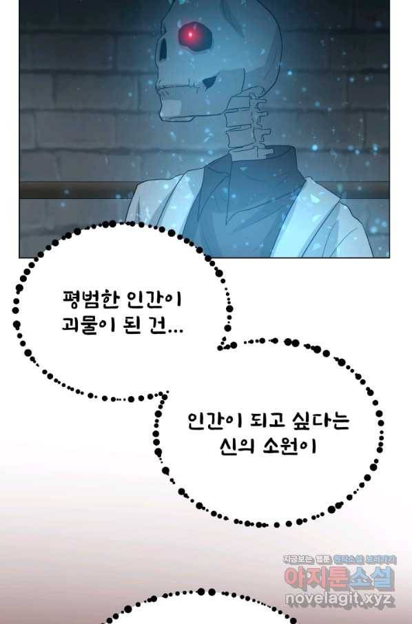 기억의 밤 45화 50
