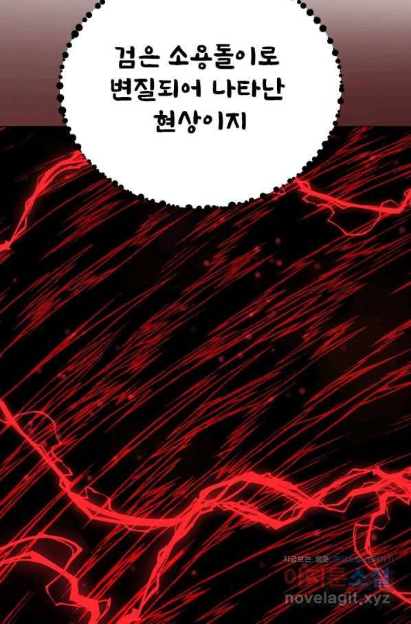 기억의 밤 45화 51
