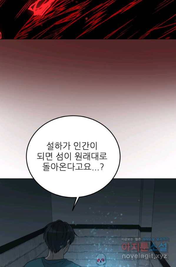 기억의 밤 45화 52