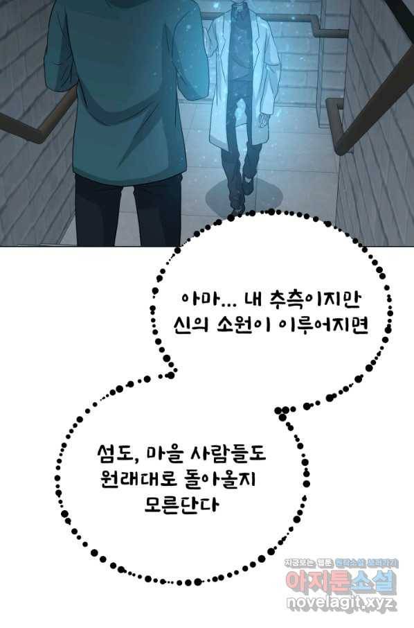기억의 밤 45화 53
