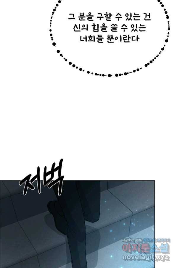 기억의 밤 45화 55