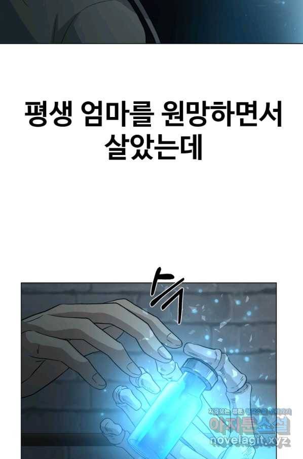 기억의 밤 45화 58