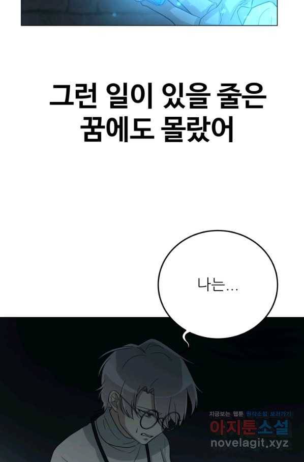 기억의 밤 45화 59