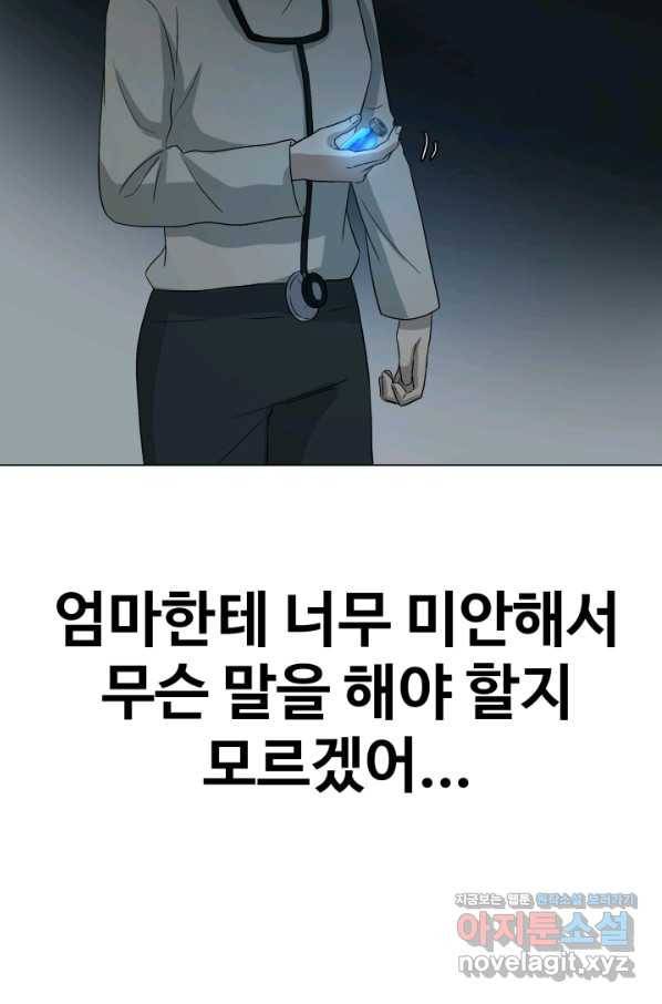 기억의 밤 45화 60