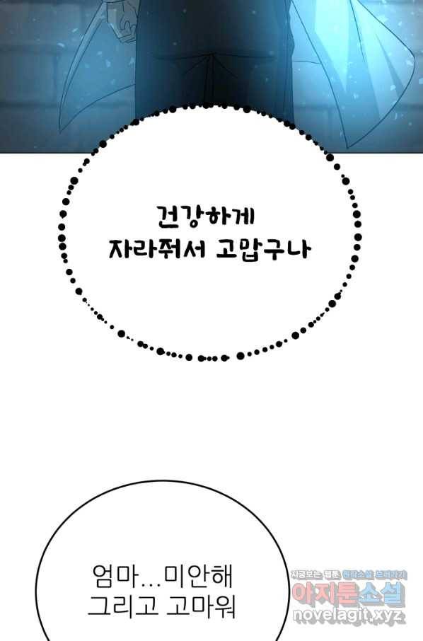 기억의 밤 45화 62