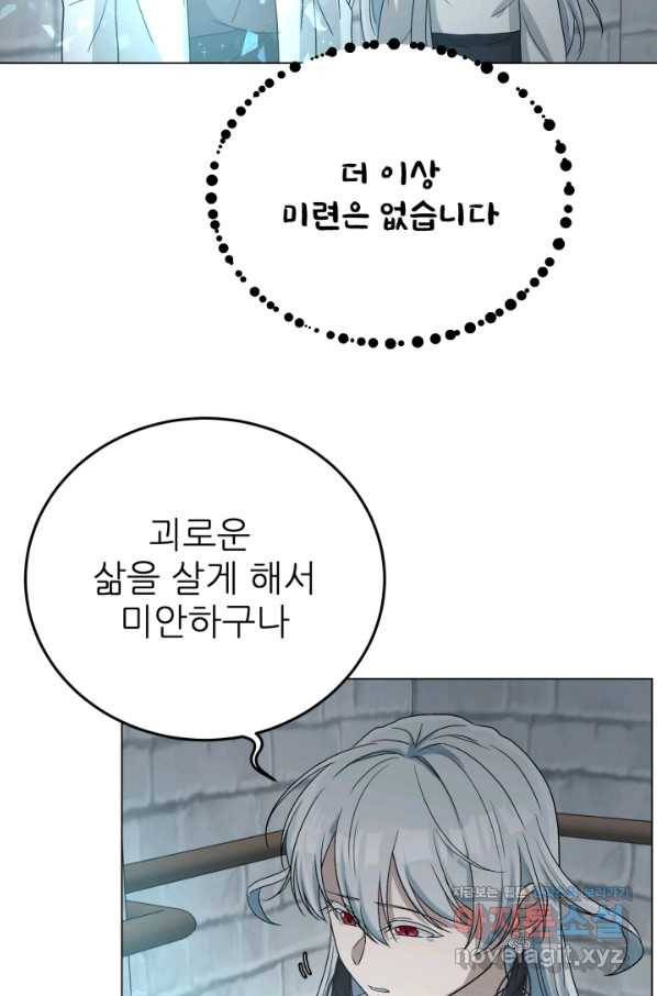 기억의 밤 45화 77
