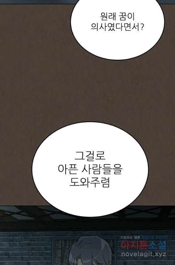 기억의 밤 45화 82