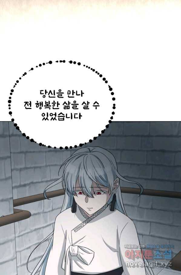 기억의 밤 45화 84