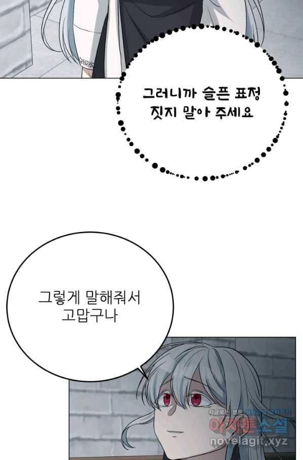 기억의 밤 45화 85