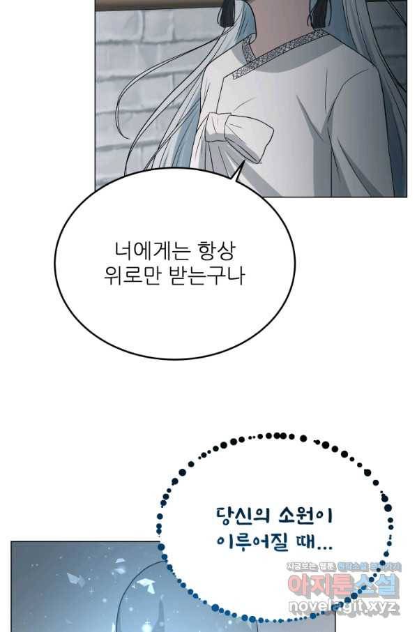기억의 밤 45화 86