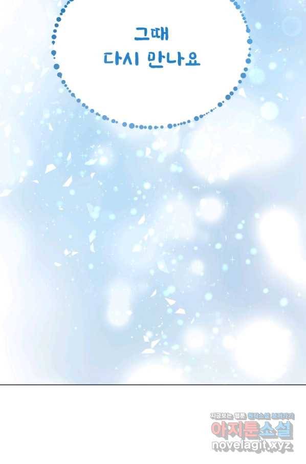 기억의 밤 45화 88