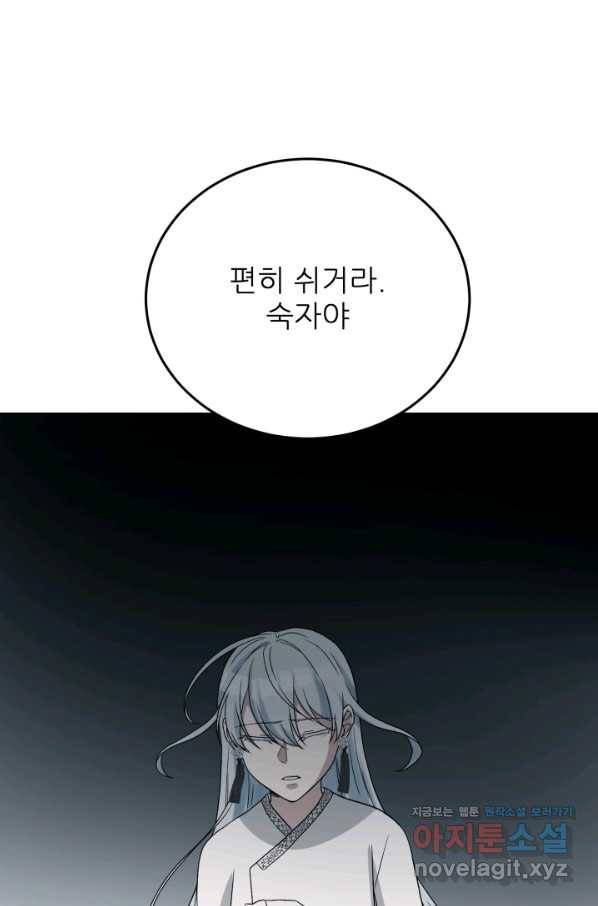 기억의 밤 45화 89