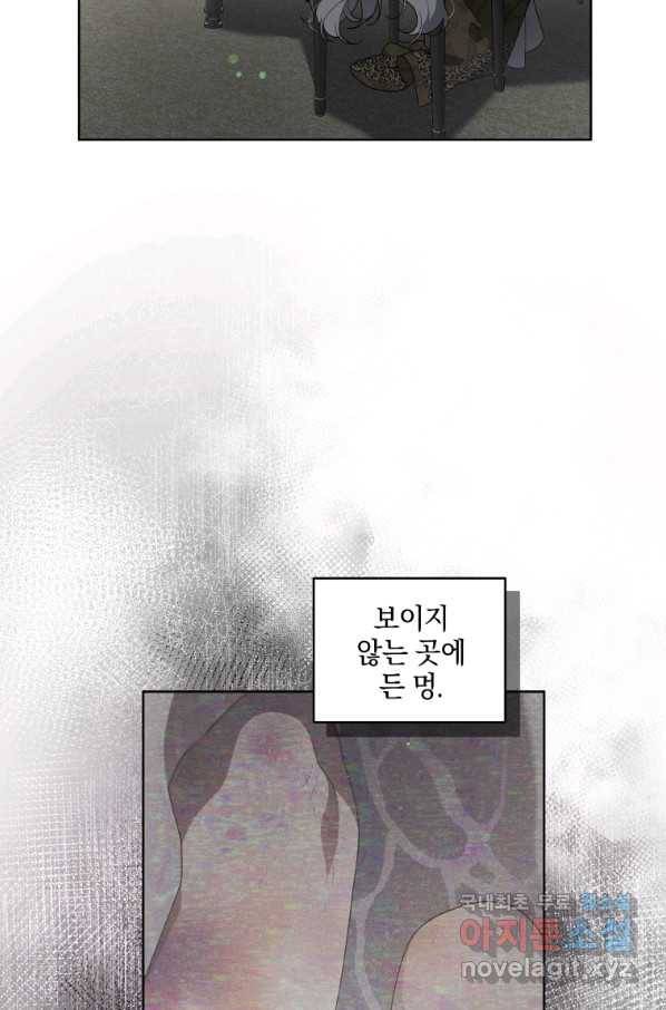 악녀가 길들인 짐승 19화 2