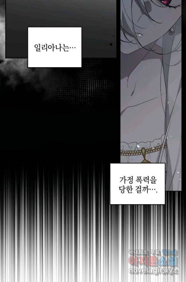 악녀가 길들인 짐승 19화 6