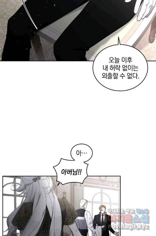 악녀가 길들인 짐승 19화 9