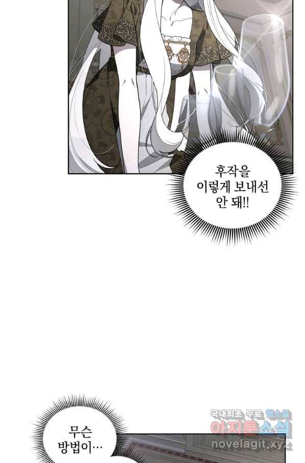 악녀가 길들인 짐승 19화 11