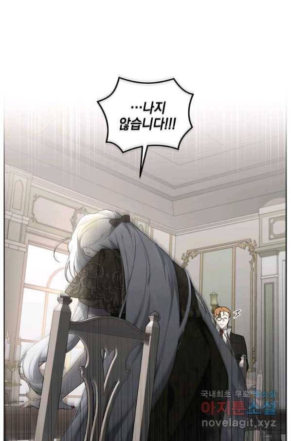 악녀가 길들인 짐승 19화 14