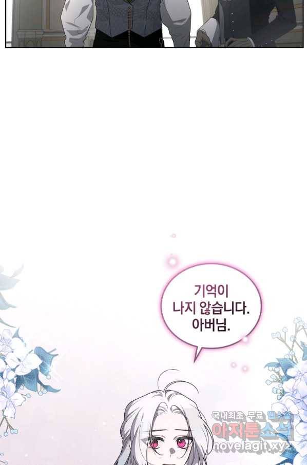 악녀가 길들인 짐승 19화 16