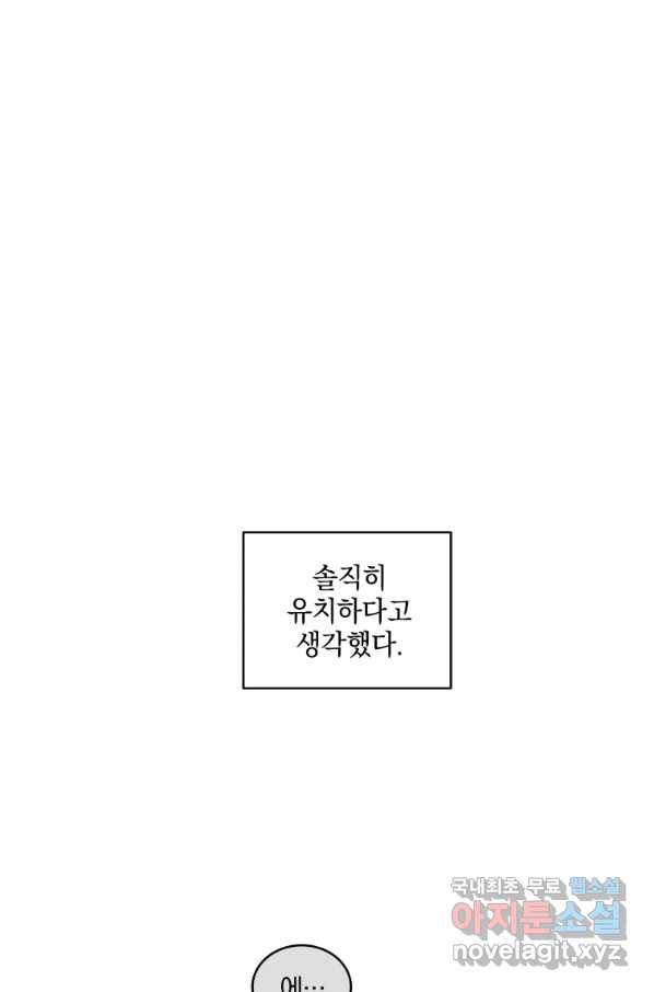 악녀가 길들인 짐승 19화 19