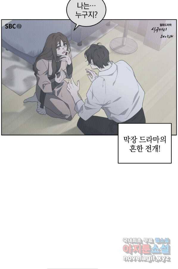 악녀가 길들인 짐승 19화 21