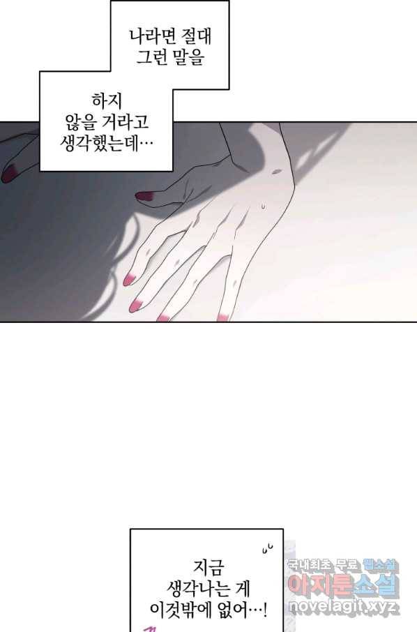 악녀가 길들인 짐승 19화 22