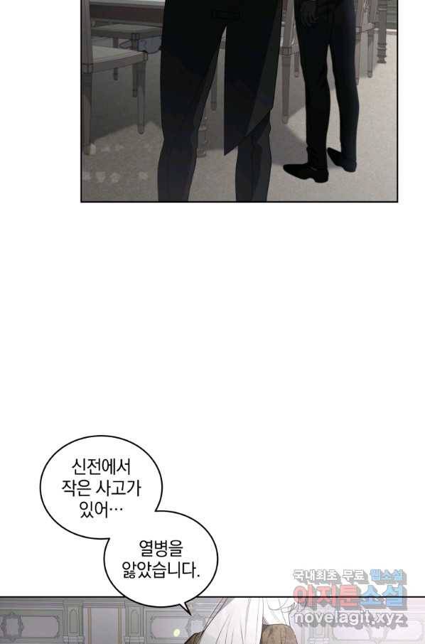 악녀가 길들인 짐승 19화 25