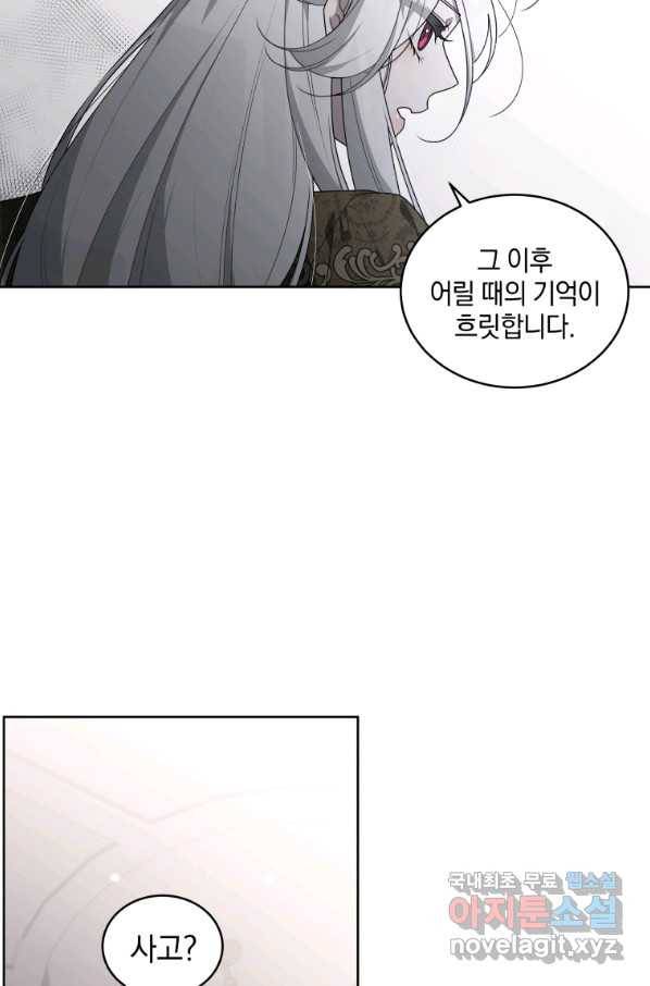 악녀가 길들인 짐승 19화 27