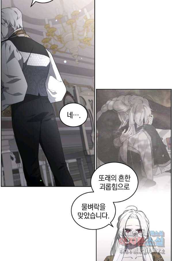 악녀가 길들인 짐승 19화 28