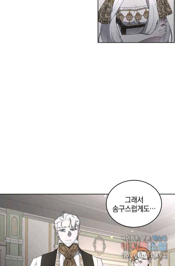 악녀가 길들인 짐승 19화 29