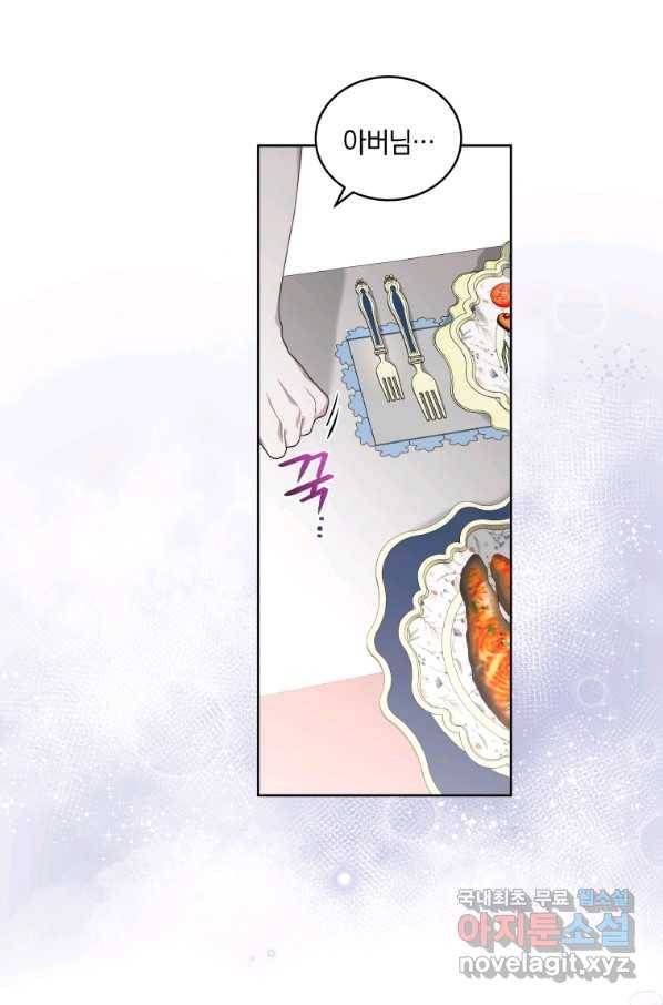 악녀가 길들인 짐승 19화 33