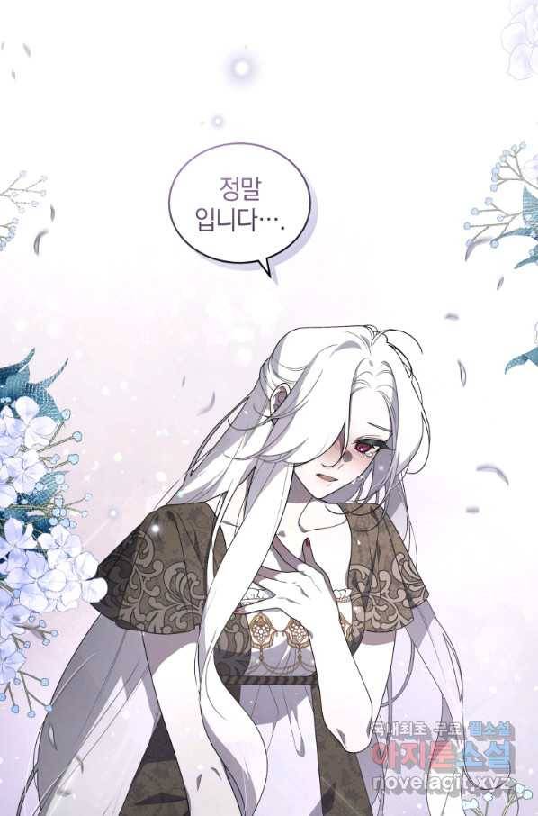 악녀가 길들인 짐승 19화 34