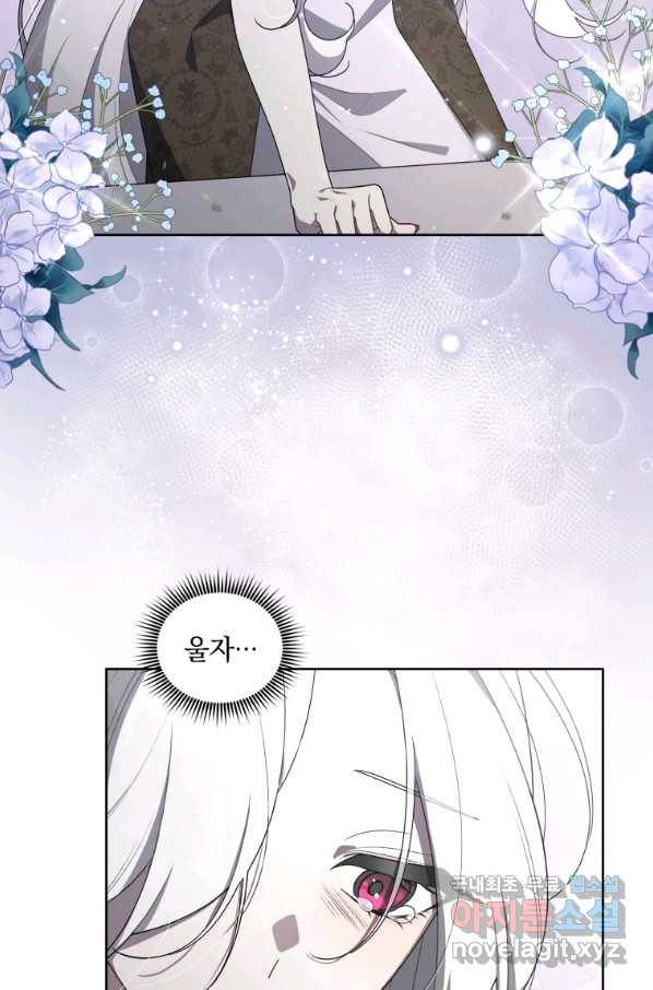 악녀가 길들인 짐승 19화 35