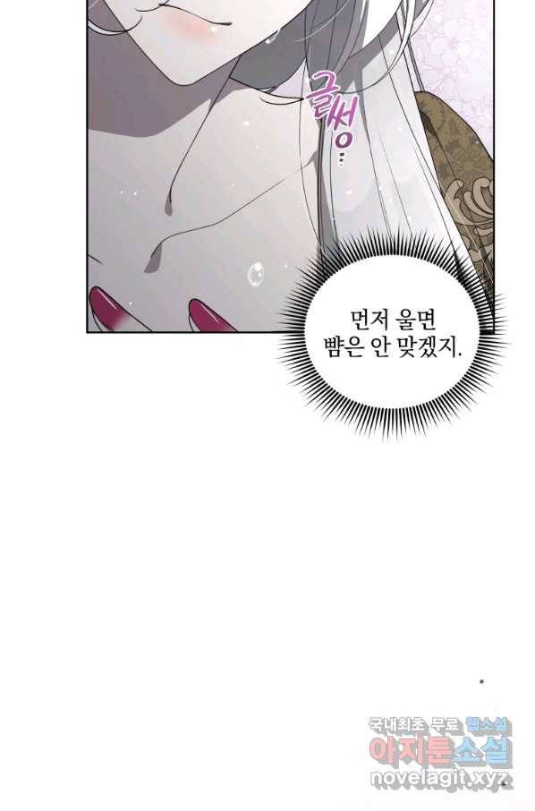 악녀가 길들인 짐승 19화 36
