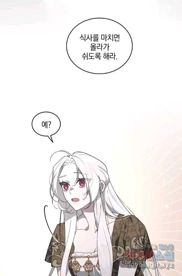 악녀가 길들인 짐승 19화 44
