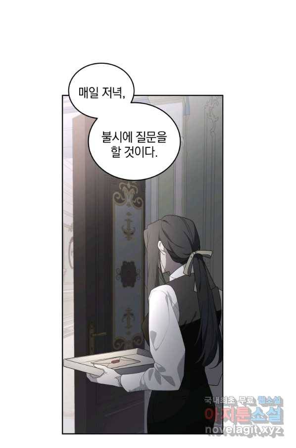 악녀가 길들인 짐승 19화 47