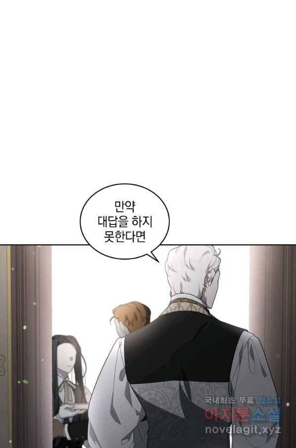 악녀가 길들인 짐승 19화 48