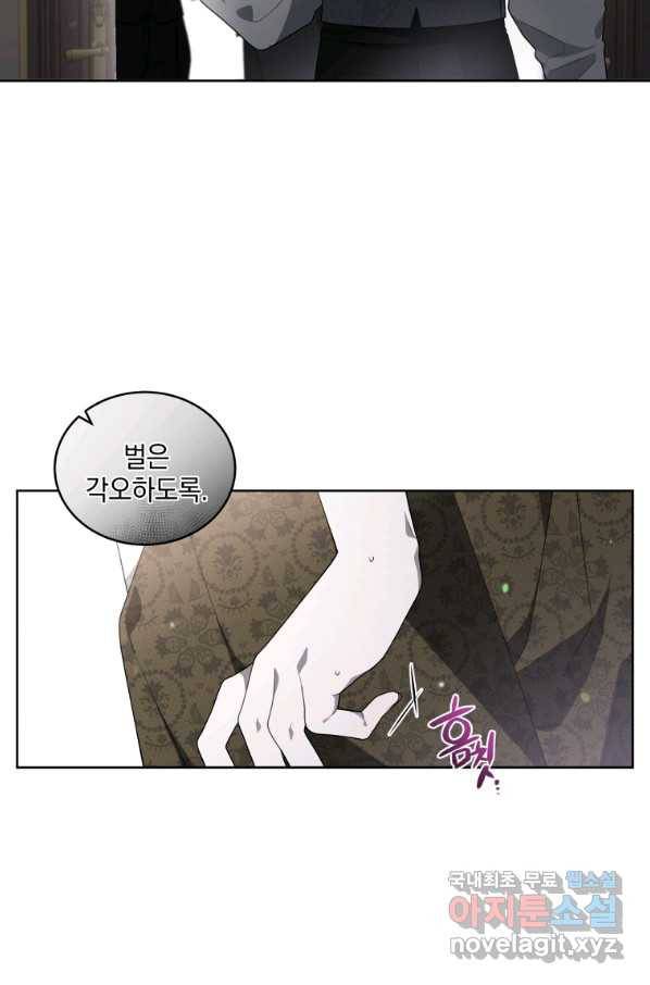 악녀가 길들인 짐승 19화 49