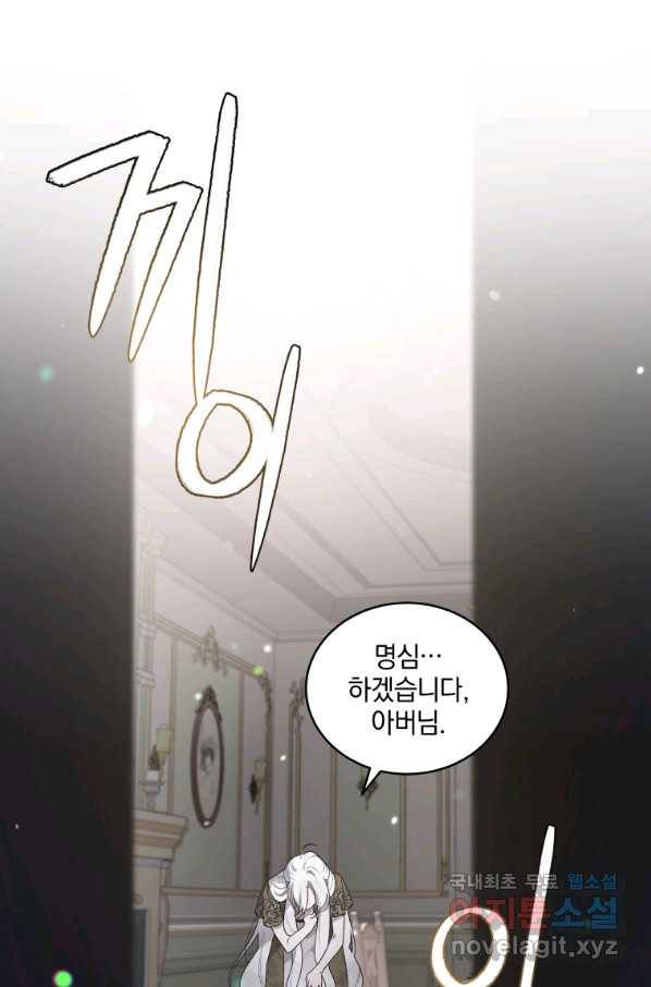 악녀가 길들인 짐승 19화 50