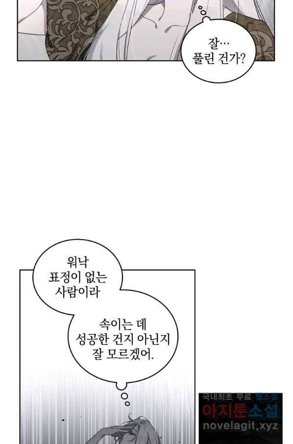 악녀가 길들인 짐승 19화 55