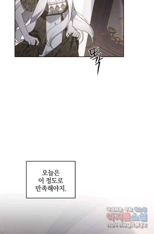 악녀가 길들인 짐승 19화 61